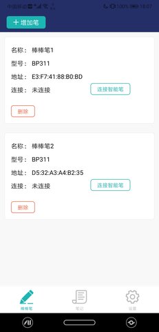 棒棒手记 1.6.437  2