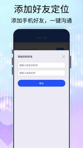 手机定位找人宝 3  2
