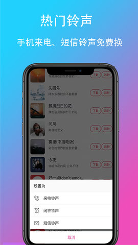 乐酷铃声 1.7.68 安卓版 4