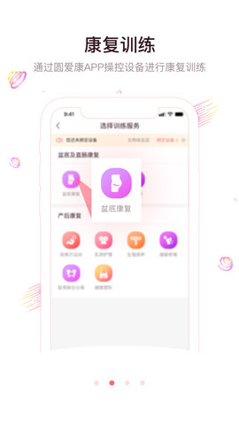 圆爱康用户端 22.09.16 手机版 1