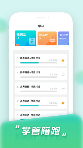 快提分 1.6.9 手机版 1