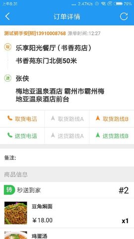 和易生活骑手 4.9.3  2