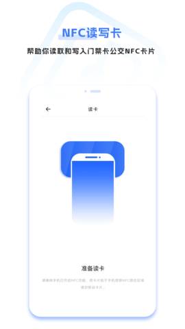 手机免费门禁卡 4.2.2 官方版 2