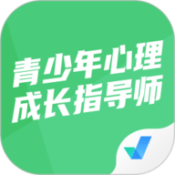 青少年心理成长指导师考试聚题库 1.8.9 