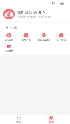 妇幼云 1.7.0  3