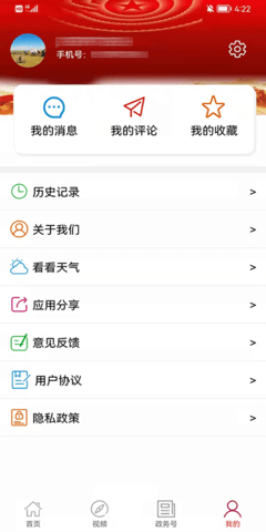花山之窗 1.5.1 安卓版 4