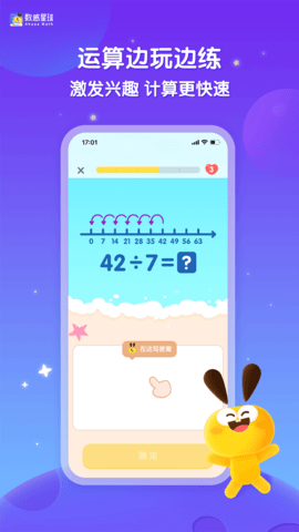 数感星球 9.6.2 官方版 1
