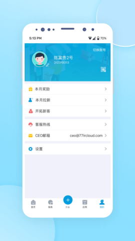 铱云供应链 1.6.26  3