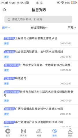 工程通网 1.0.23 最新版 3