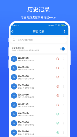 车牌管理系统 V2.0.4  3