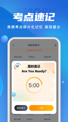 成人高考聚题库 2.0.5  4