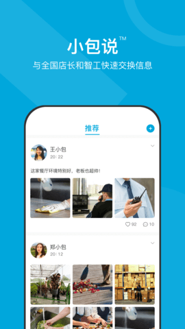 小包智工商家版 4.1.10  0