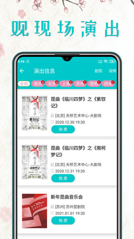 昆曲迷 1.5.1  4