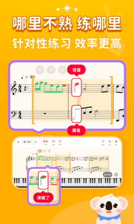 考拉智能陪练 2.5.2  2
