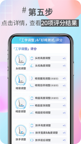 好椅智选 1.5.2 安卓版 4