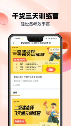 二级建造师帮考题库 2.9.1  1