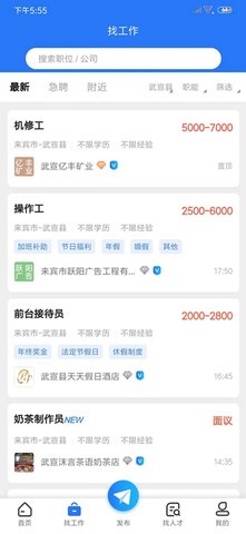武宣招聘网 1.7  2