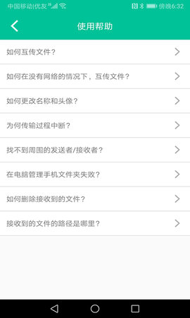 飞豹备份传输 10.1.1 最新版 1