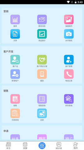 农资业务宝 1.3.3 最新版 1