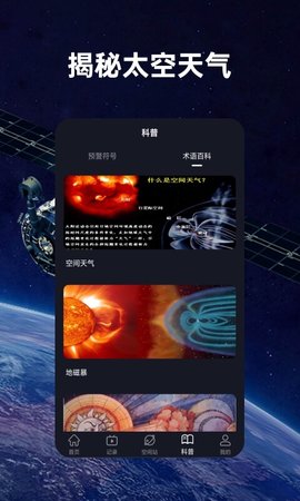 火星空间站 2.0.0 最新版 3