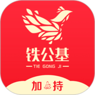 铁公基 2.2.9 最新版