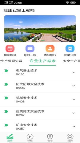 注册安全工程师丰题库 1.2.4  3
