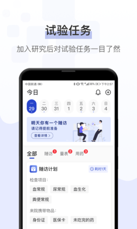 健康秘书 1.8.1  2