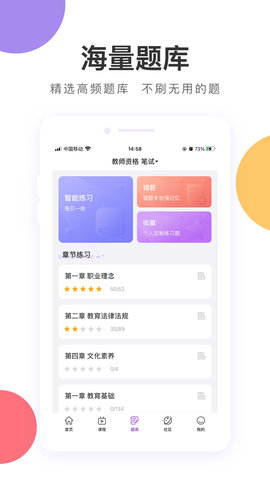 中冠教育 1.2.3 安卓版 2