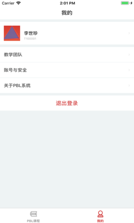 PBL临床思维教师端 2.2.3.2 最新版 4
