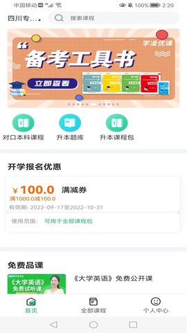 学凌优课 1.8.2  2