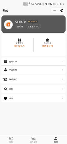 酷享出行 1.2.1 最新版 2