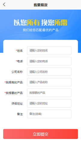 开拓者易货 1.1.9 官方版 1