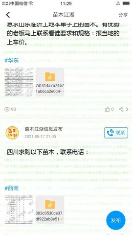 苗木江湖 1.6.3  2