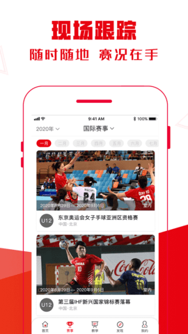 全手球 1.6.1 最新版 1