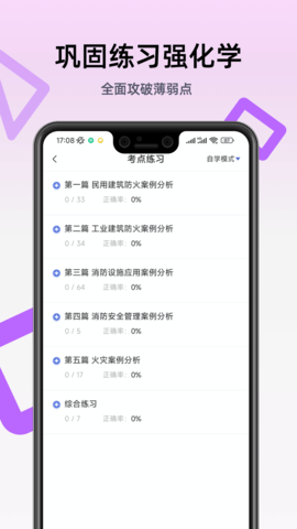 二级消防工程师 2.9.1_1  3