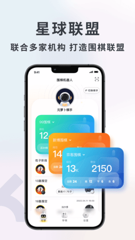 元萝卜AI下棋机器人 v1.0.1 最新版 4
