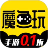 魔鱼玩