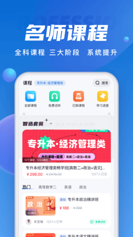 成人高考聚题库 2.0.5  2