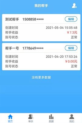 盒力充代理商端 3.2.47  1