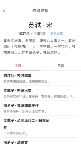 诗词之旅 1.0.4  3