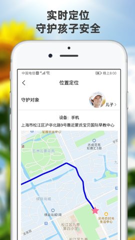 向阳花守护家长端 1.8.3 最新版 2