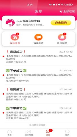 惠呆萌 2.2.3 安卓版 2