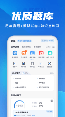 成人高考聚题库 2.0.5  1