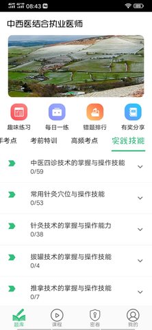 中西医结合执业医师 1.2.5  3