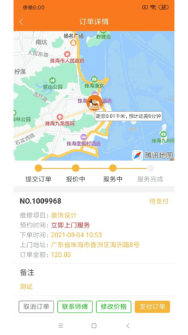 好师傅联盟 1.8.3 安卓版 3
