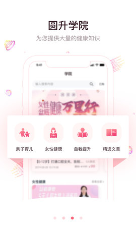 圆爱康用户端 22.09.16 手机版 2