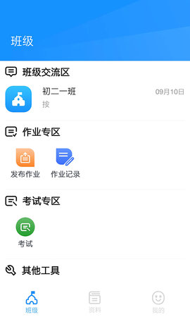 统一AI教师版 1.2.3  2