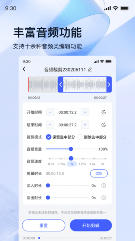 迅捷录音转文字 1.8.3.0 安卓版 2