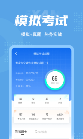 制冷与空调作业聚题库 1.9.1  3