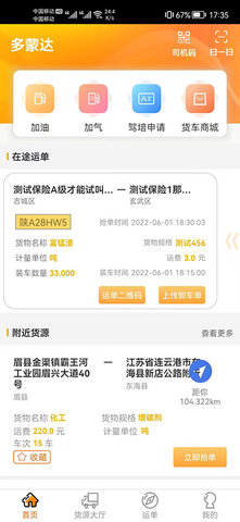 多蒙达司机 2.1.28 安卓版 3